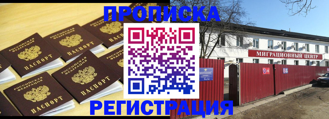 временная регистрация 2025 в Острогожске